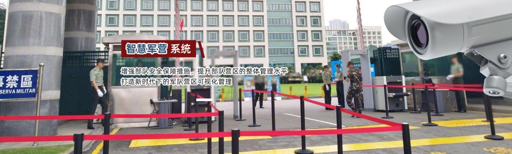 智慧軍營(yíng).jpg