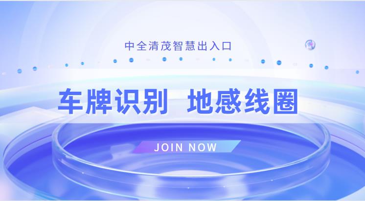 車牌識別地感線圈是什么？有什么作用